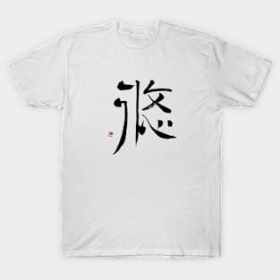 Chill 悠 Japanese Calligraphy Kanji Character T-Shirt
